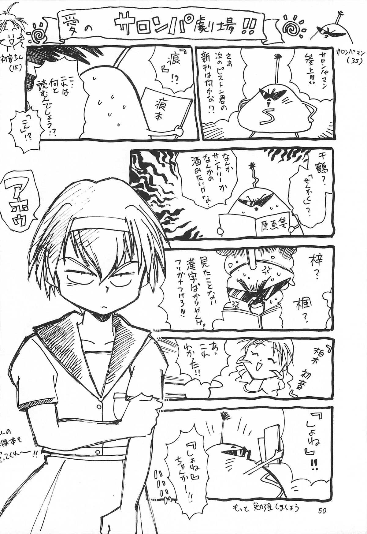 ToHeart Soushuuhen - Page 50