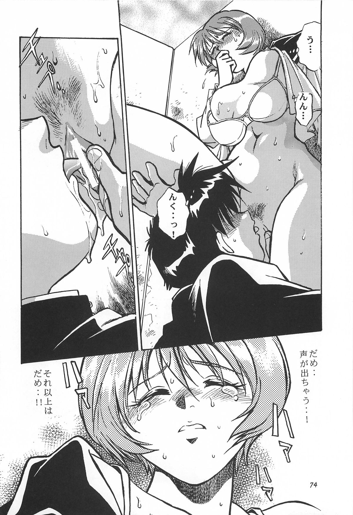 ToHeart Soushuuhen - Page 74