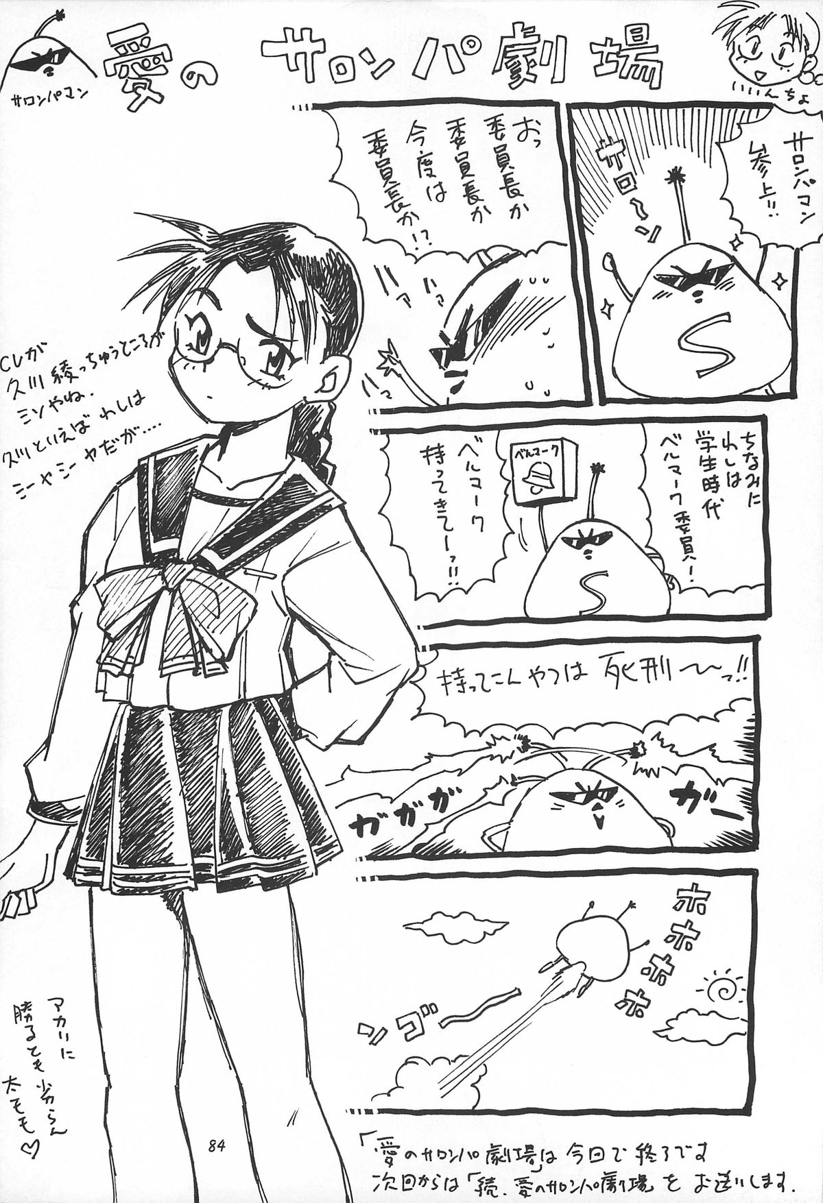 ToHeart Soushuuhen - Page 84