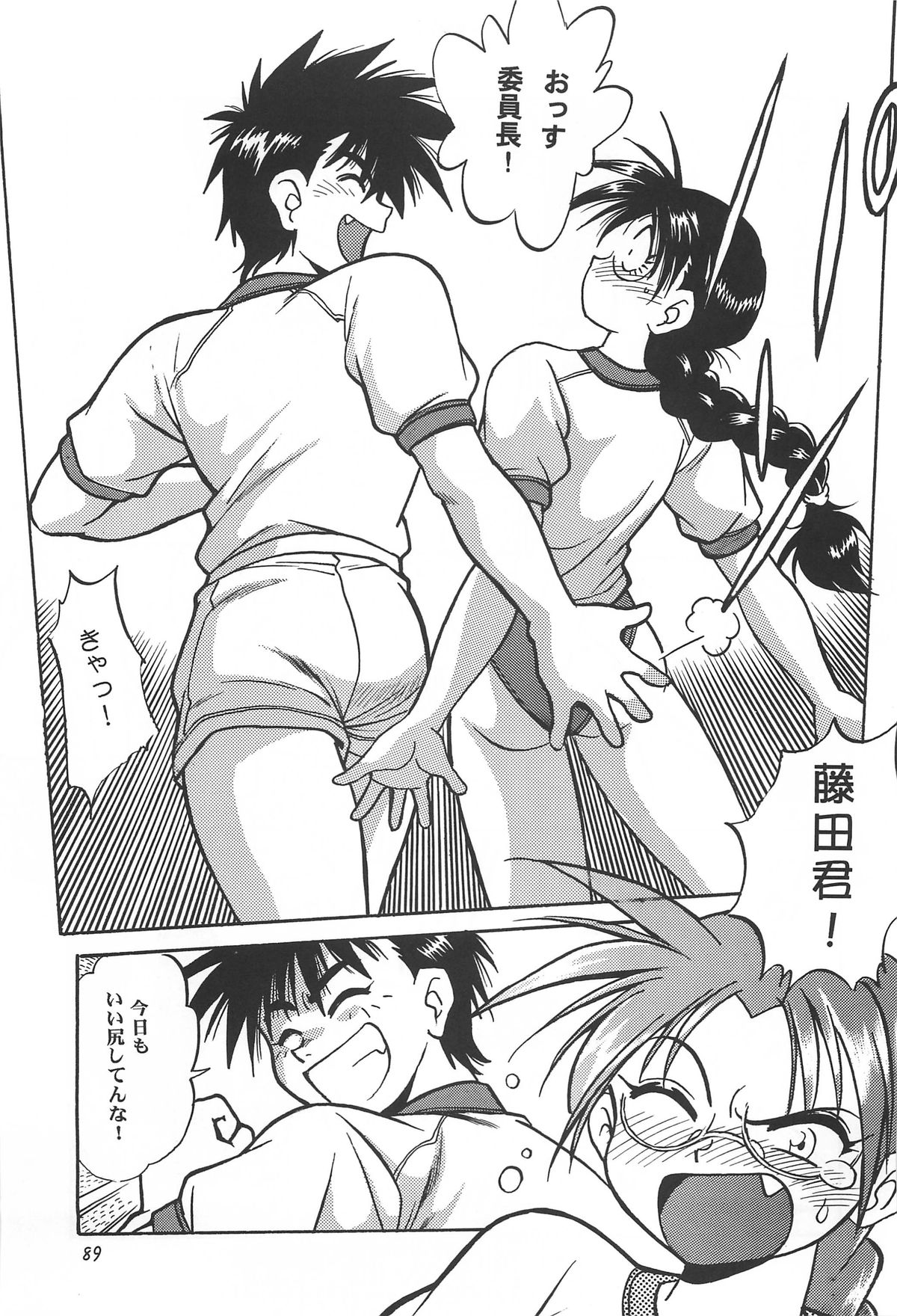 ToHeart Soushuuhen - Page 89