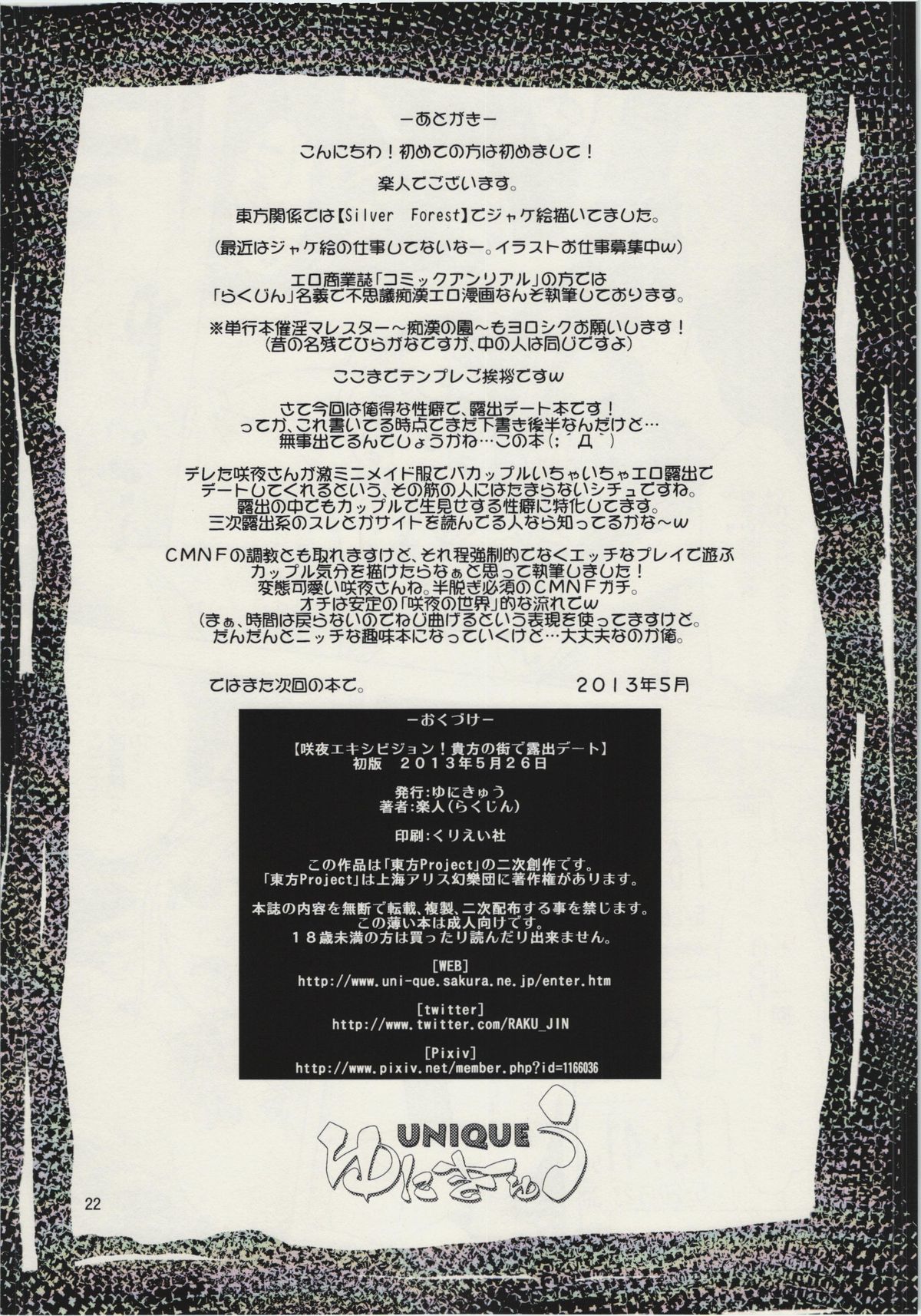 Sakuya Exhibition! Anata no Machi de Roshutsu Date - Page 22
