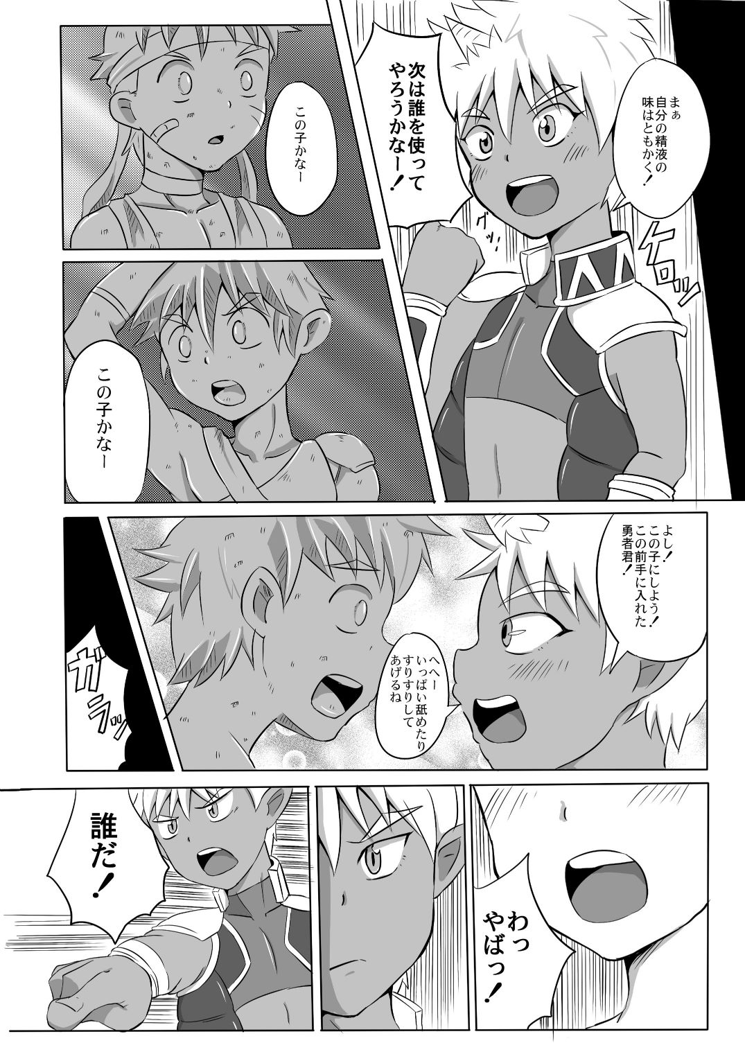 Kimuti(ピクルス定食)ボクの勇者様 - Page 12