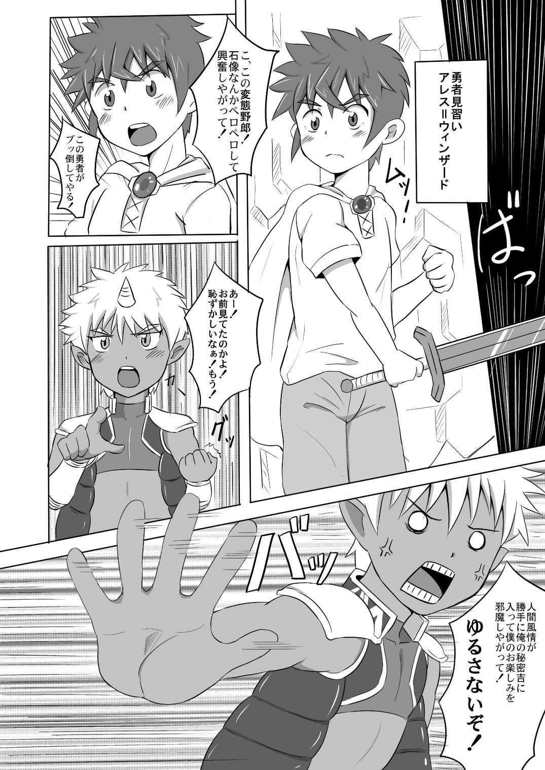Kimuti(ピクルス定食)ボクの勇者様 - Page 13