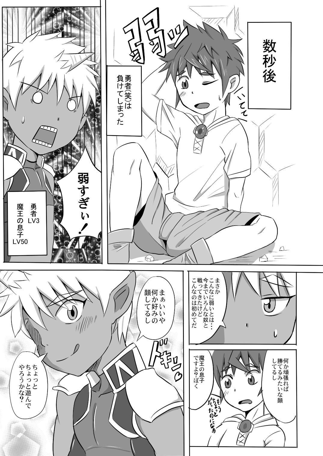 Kimuti(ピクルス定食)ボクの勇者様 - Page 14