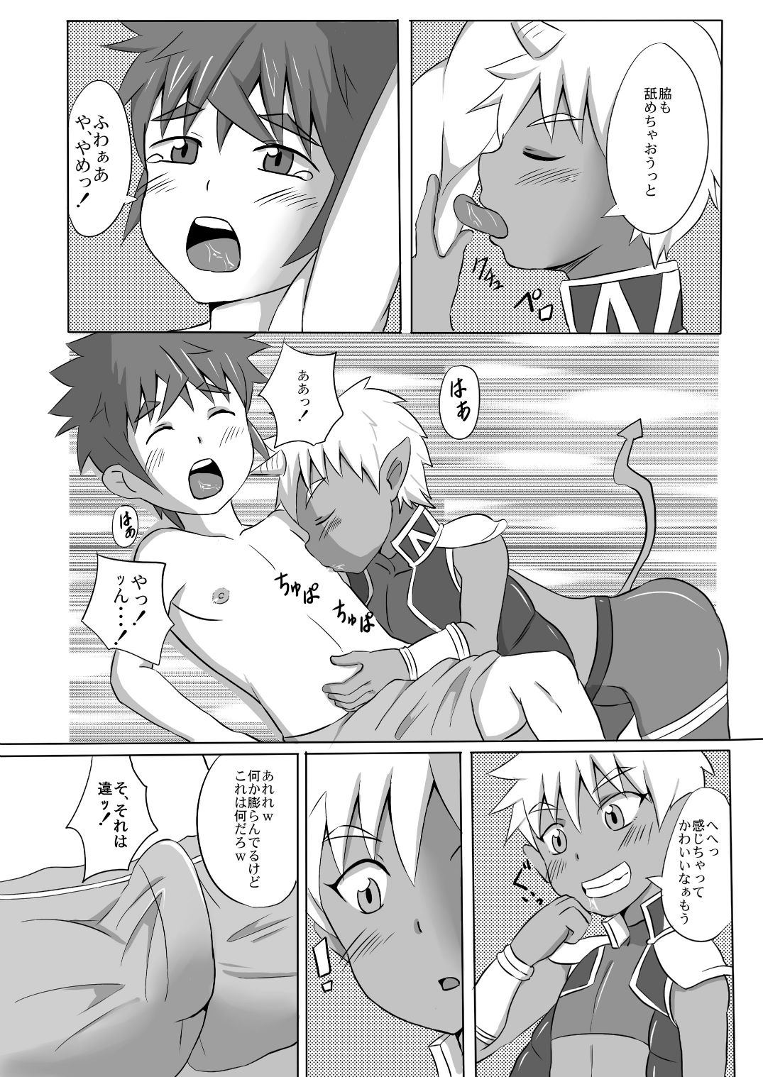 Kimuti(ピクルス定食)ボクの勇者様 - Page 17