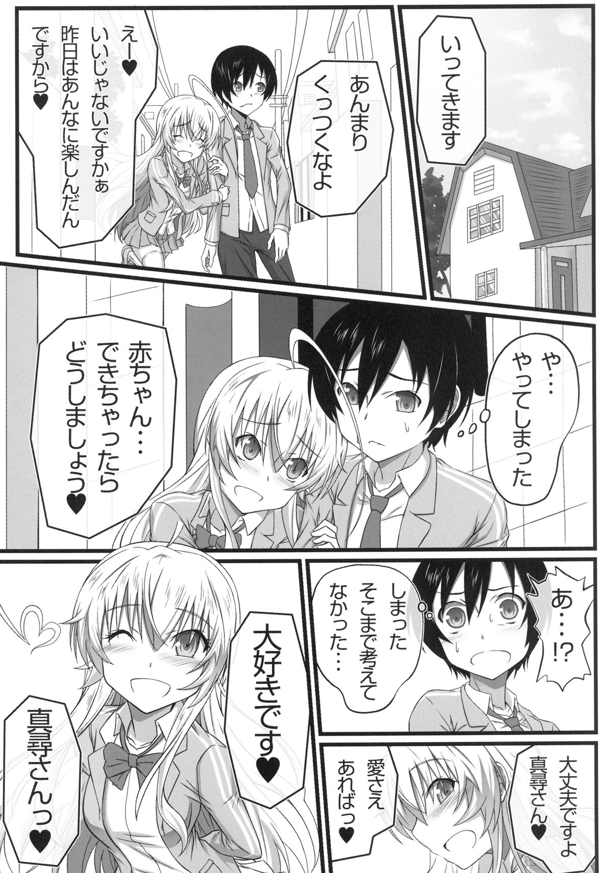 Haiyore! Konton - Page 25