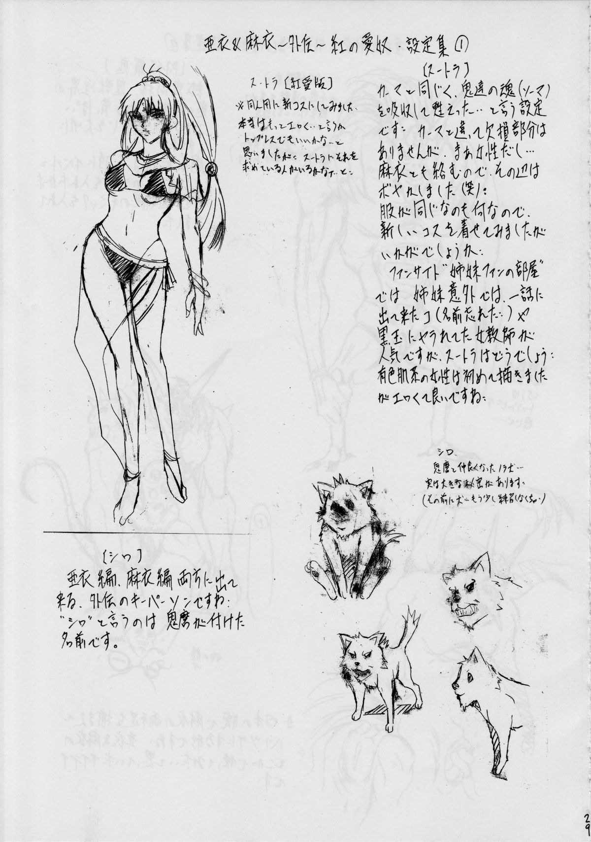 Ai & Mai Gaiden - Page 30