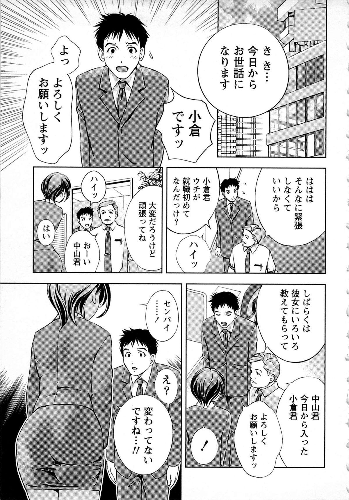 Tsuyudaku Meshibe - Page 10