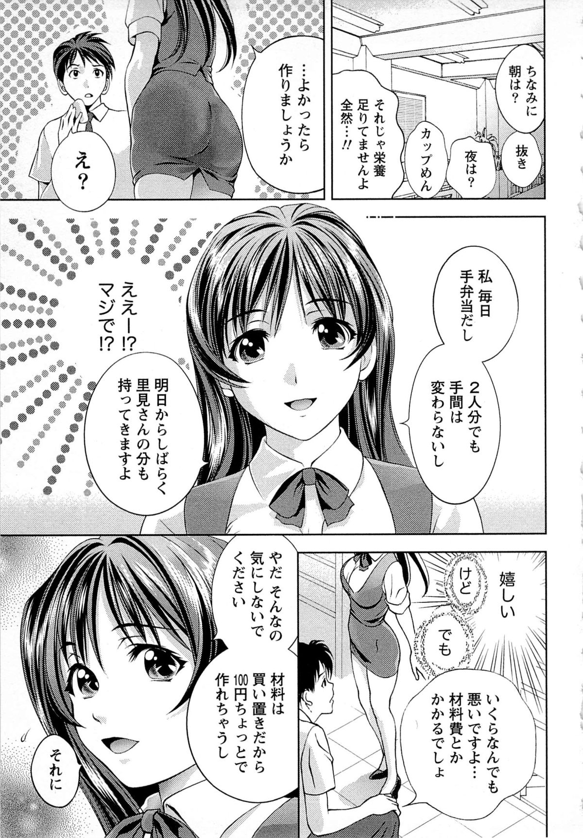 Tsuyudaku Meshibe - Page 122