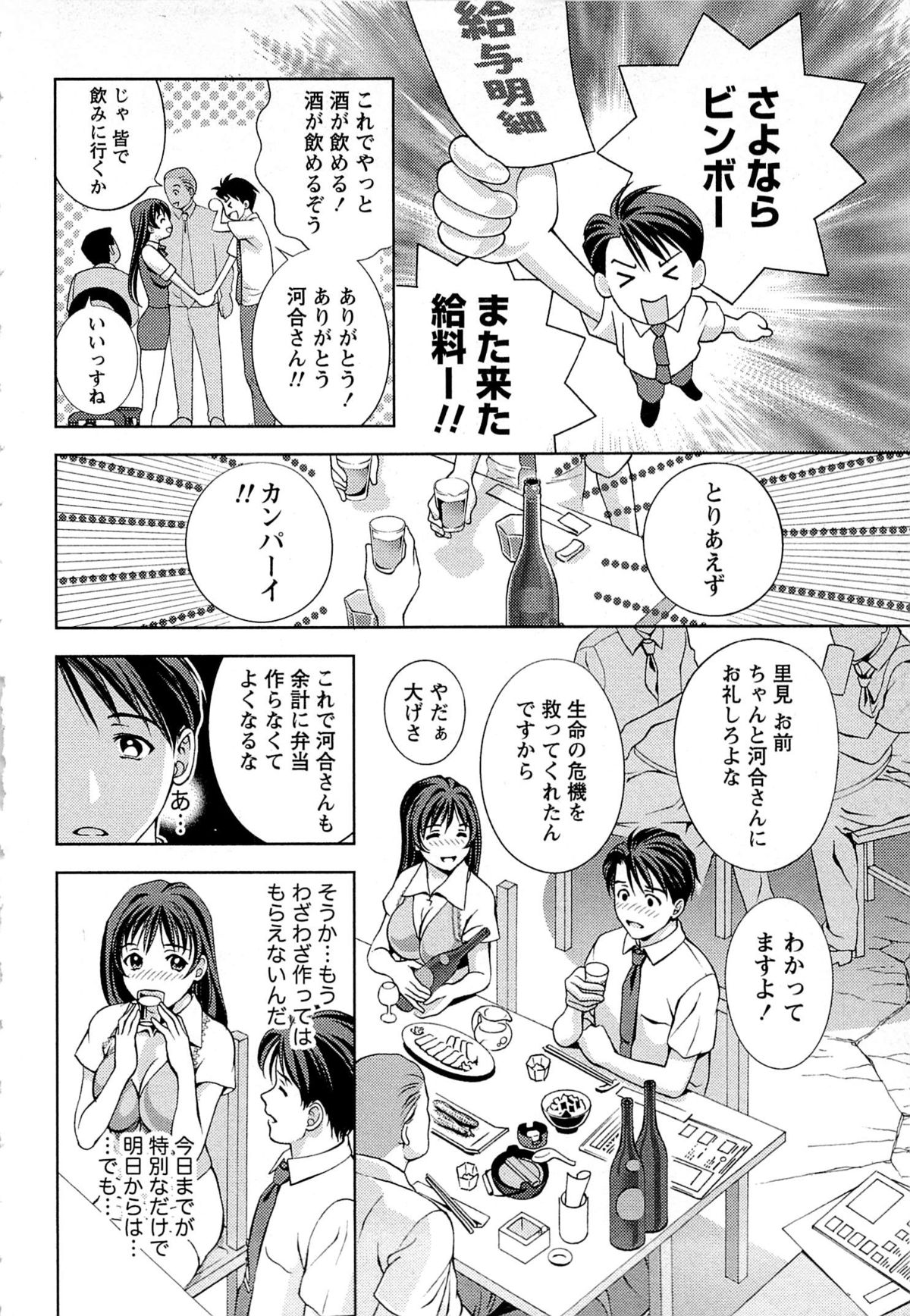 Tsuyudaku Meshibe - Page 127