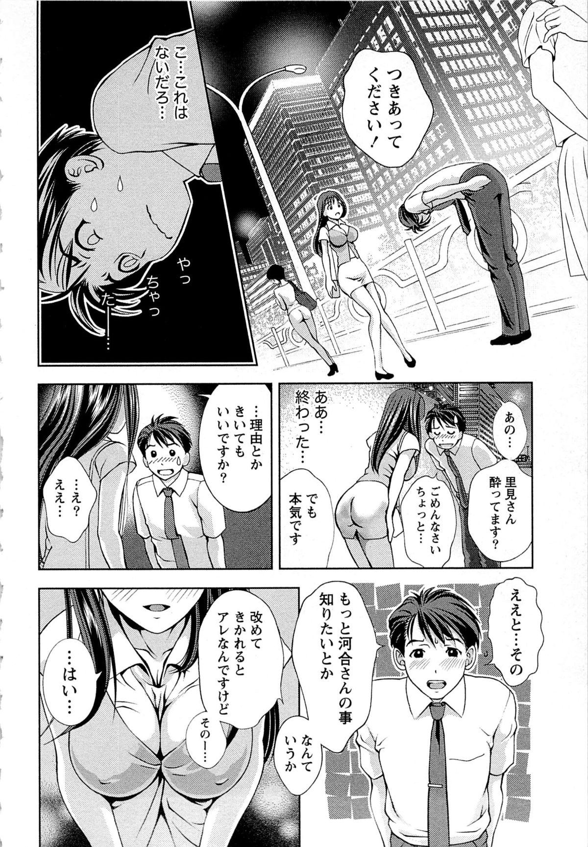 Tsuyudaku Meshibe - Page 129