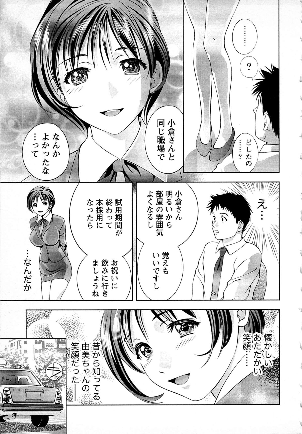 Tsuyudaku Meshibe - Page 14
