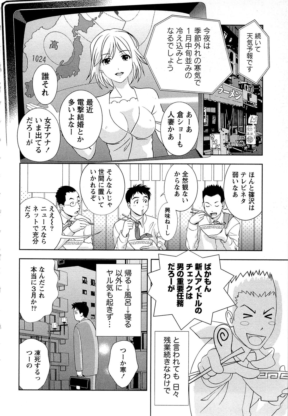 Tsuyudaku Meshibe - Page 141
