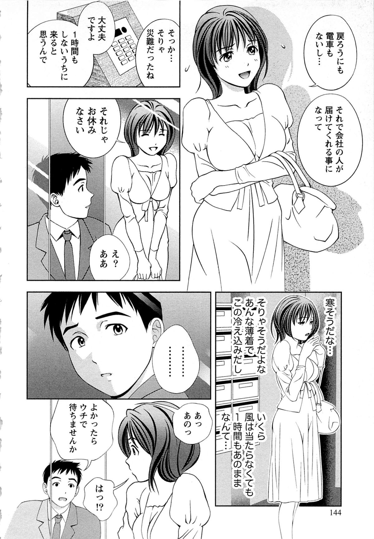 Tsuyudaku Meshibe - Page 143