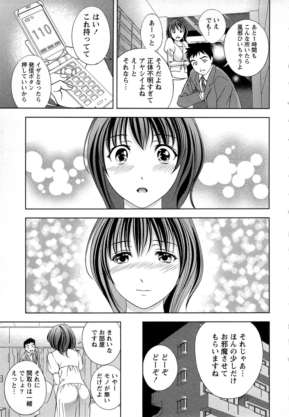 Tsuyudaku Meshibe - Page 144