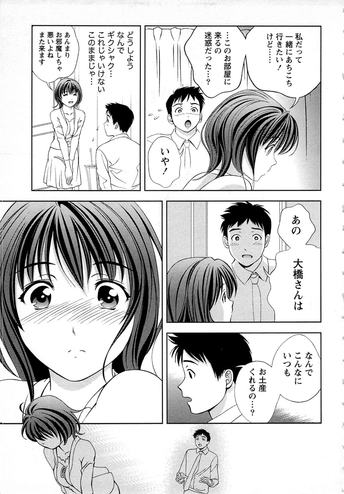 Tsuyudaku Meshibe - Page 152