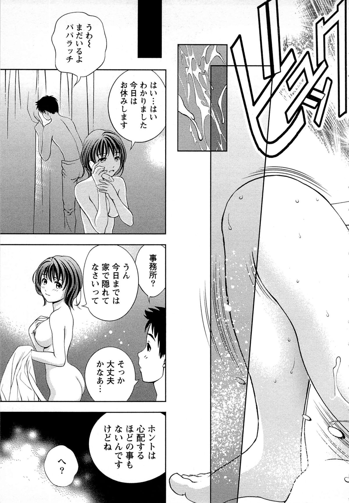 Tsuyudaku Meshibe - Page 166