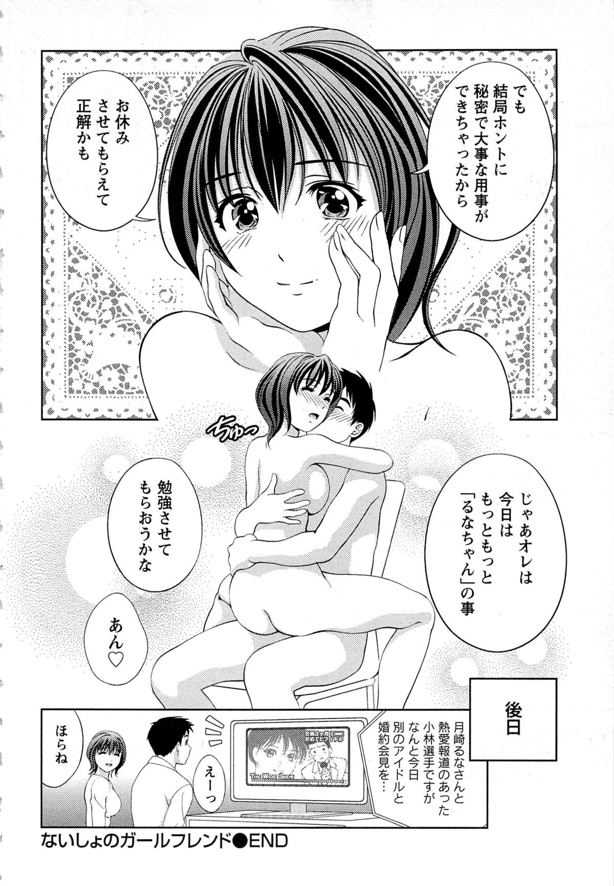 Tsuyudaku Meshibe - Page 167