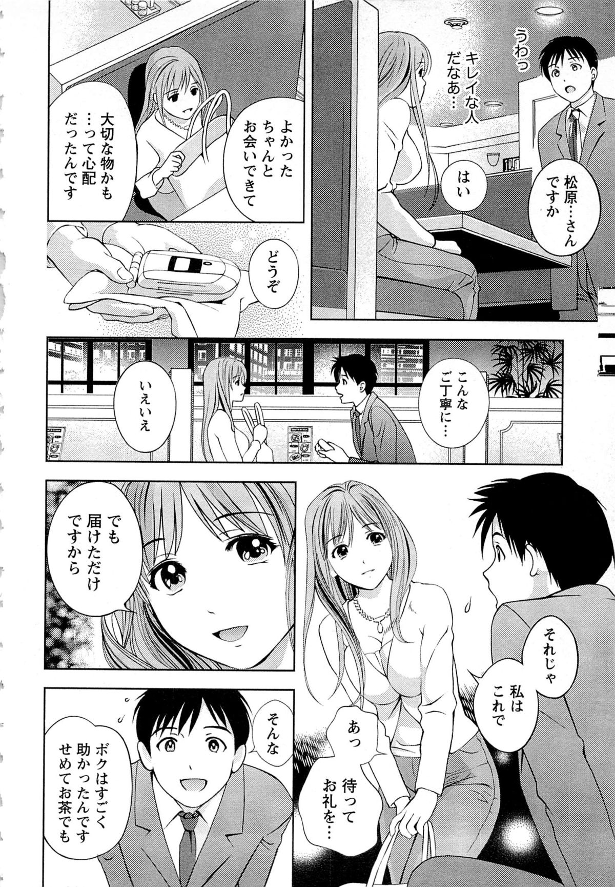 Tsuyudaku Meshibe - Page 171