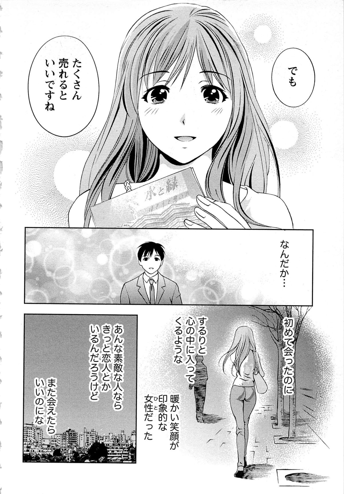 Tsuyudaku Meshibe - Page 173