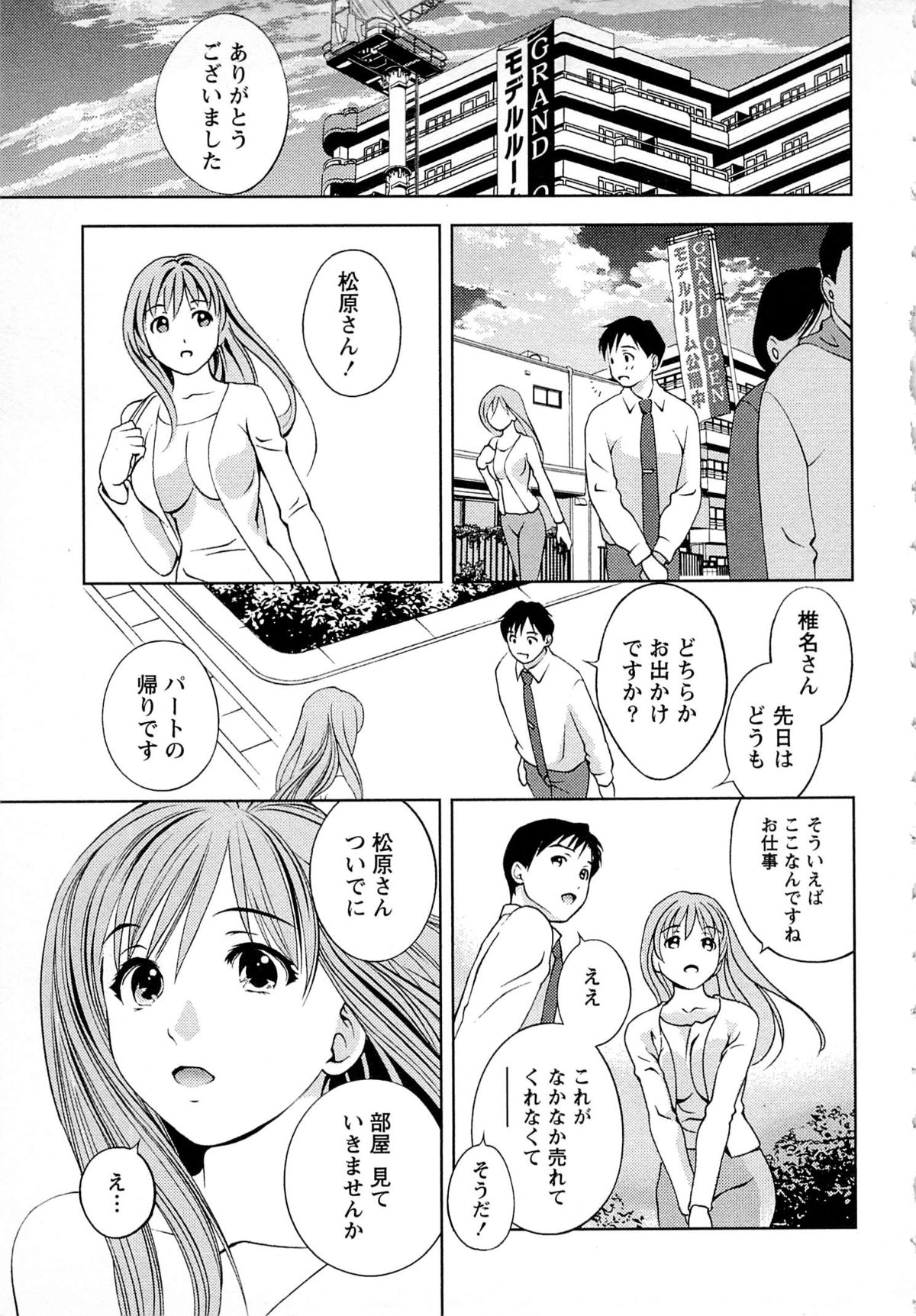 Tsuyudaku Meshibe - Page 174