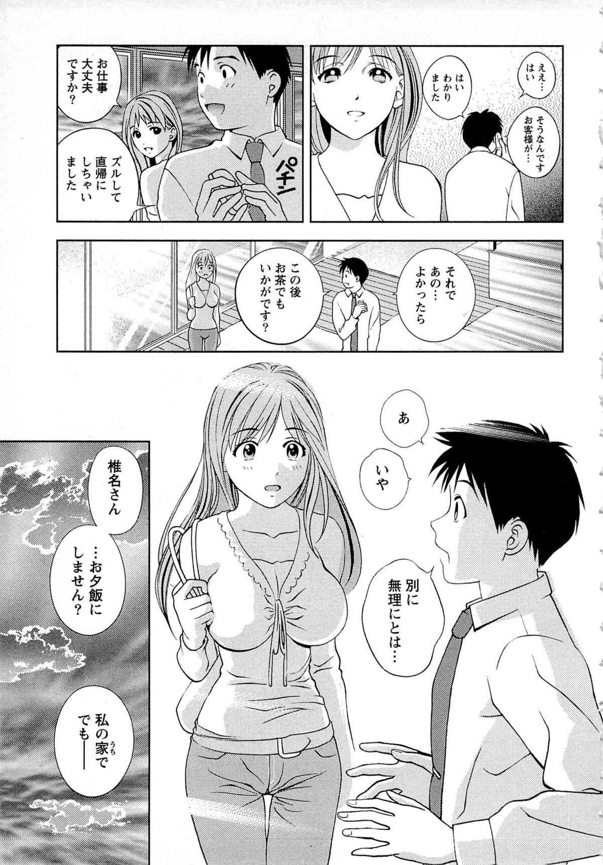 Tsuyudaku Meshibe - Page 178