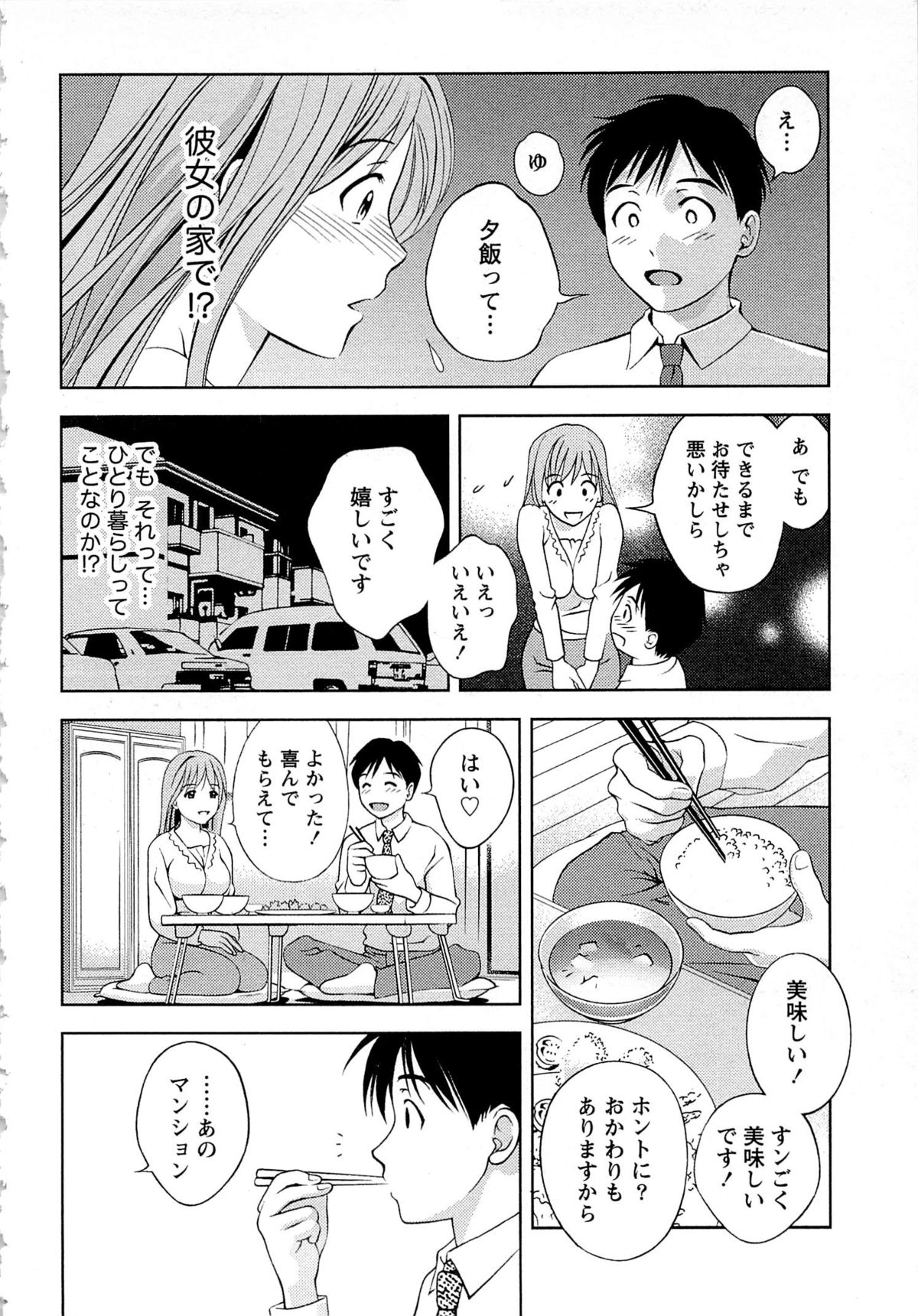 Tsuyudaku Meshibe - Page 179