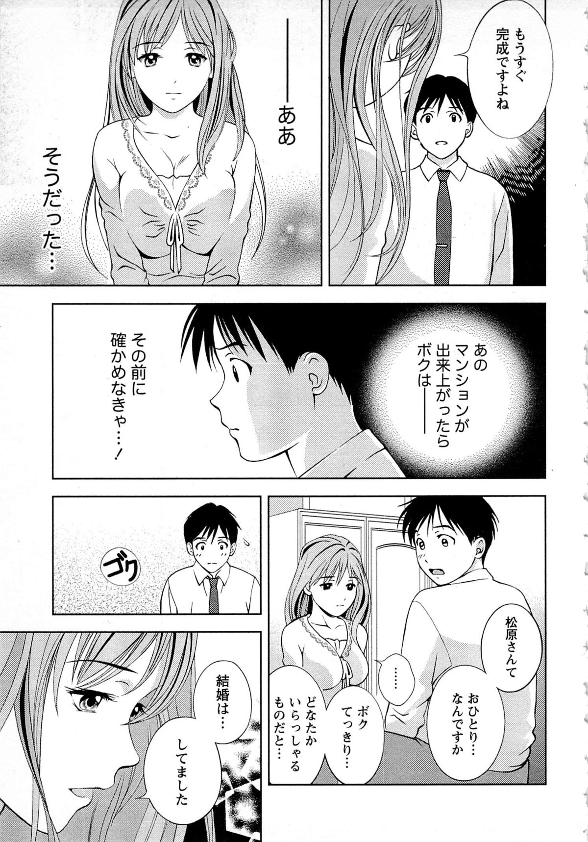 Tsuyudaku Meshibe - Page 180