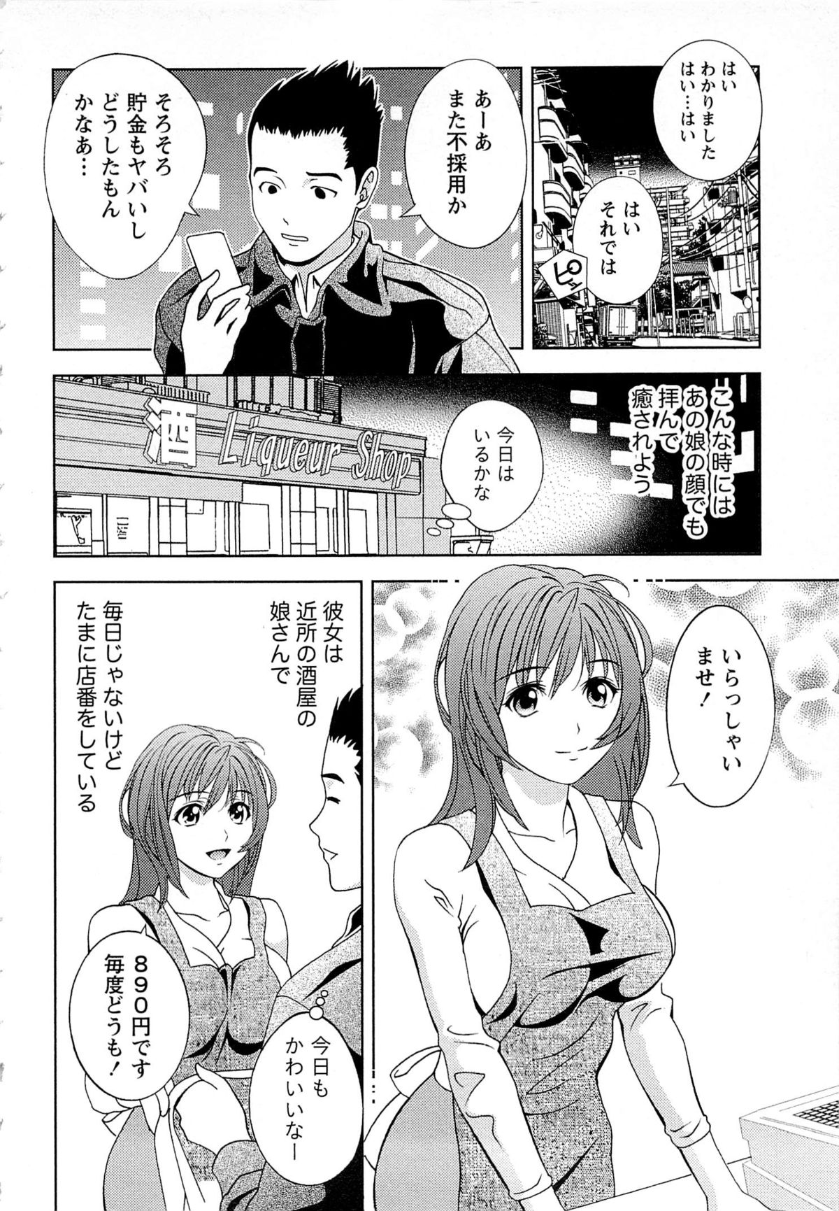 Tsuyudaku Meshibe - Page 29