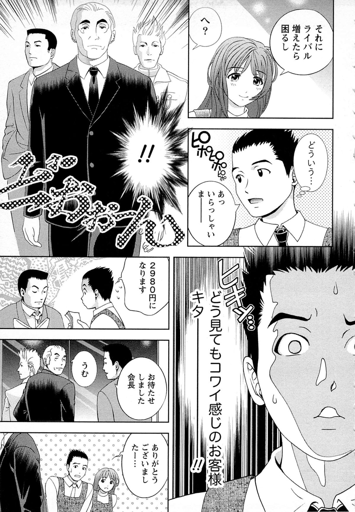 Tsuyudaku Meshibe - Page 32