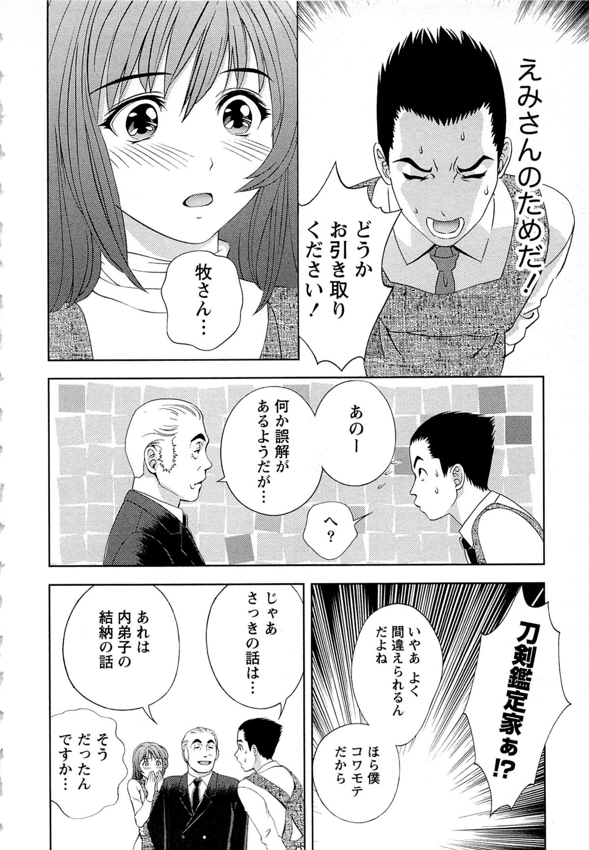 Tsuyudaku Meshibe - Page 39