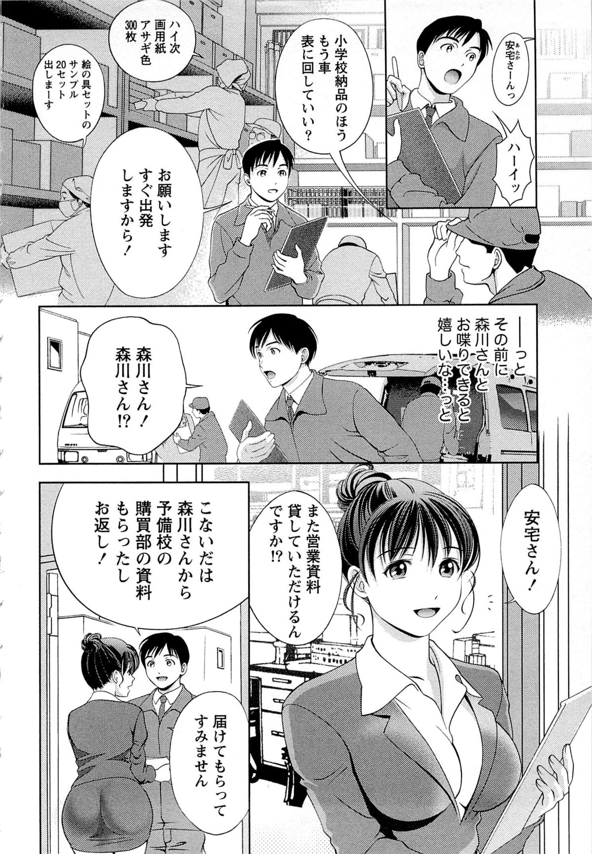 Tsuyudaku Meshibe - Page 51