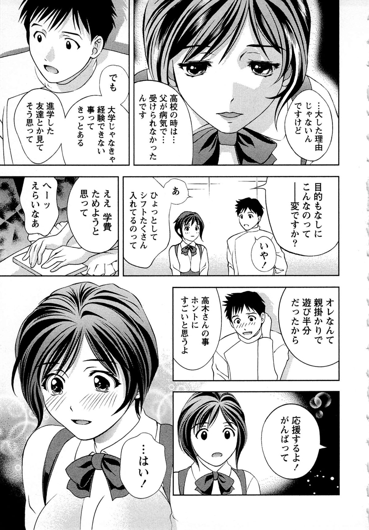 Tsuyudaku Meshibe - Page 76