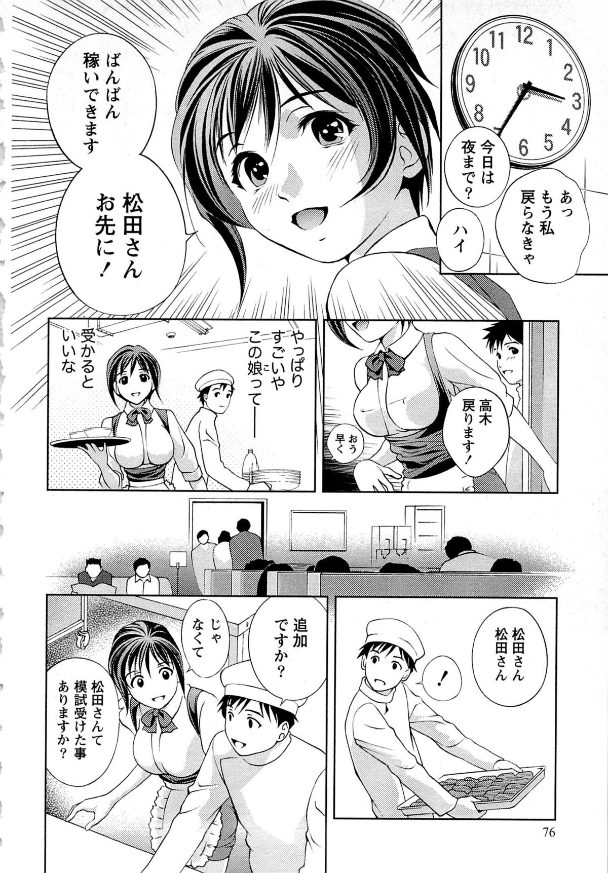 Tsuyudaku Meshibe - Page 77