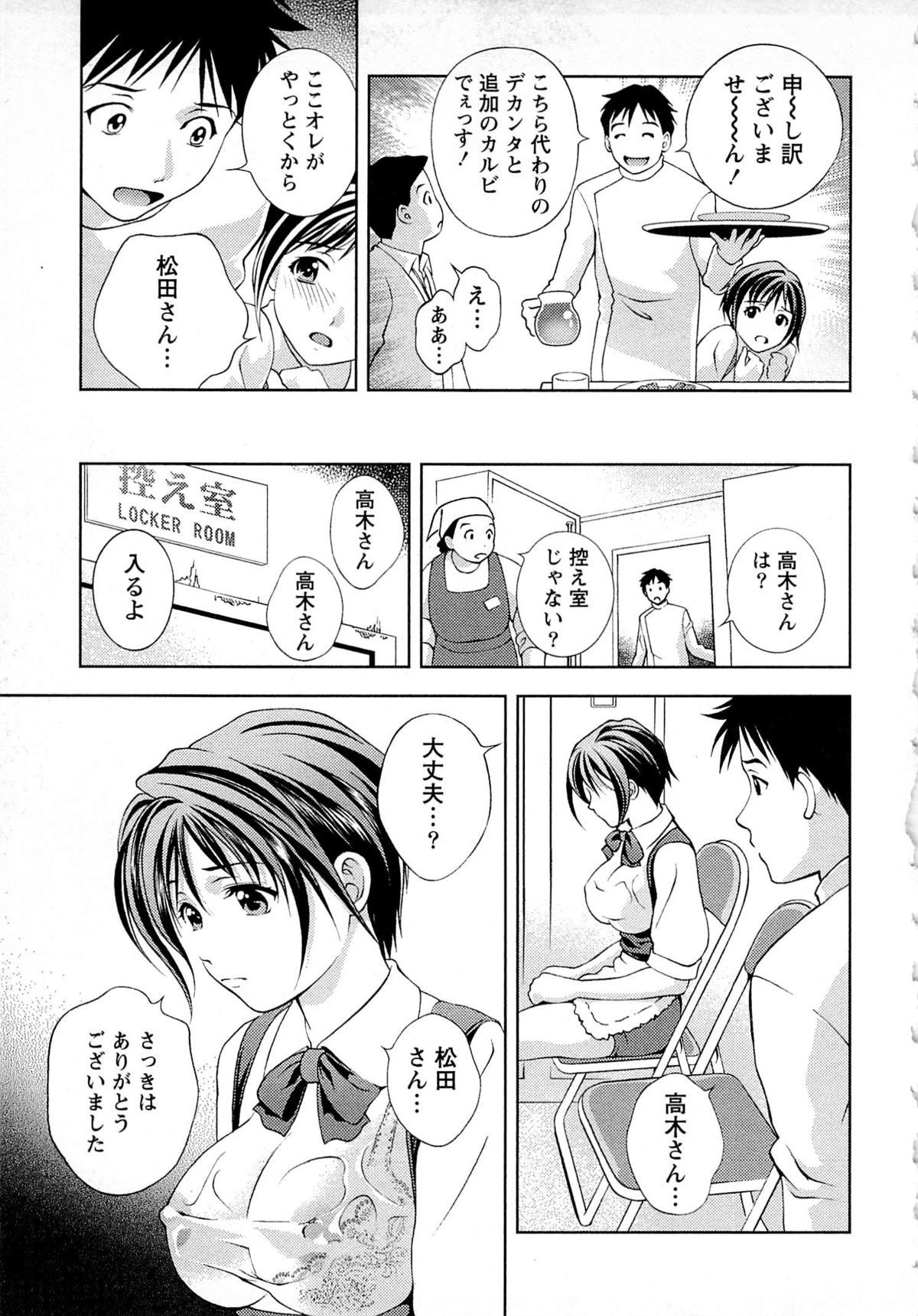 Tsuyudaku Meshibe - Page 82