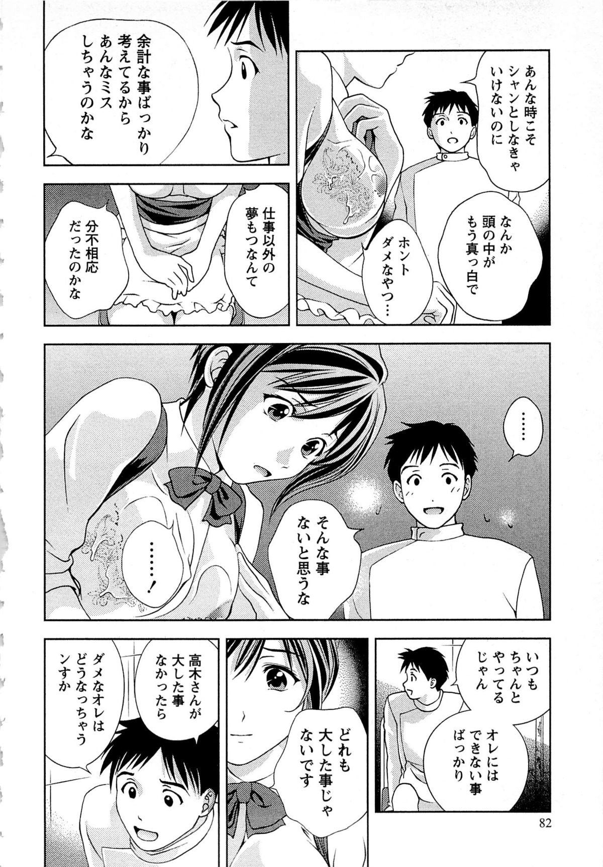 Tsuyudaku Meshibe - Page 83
