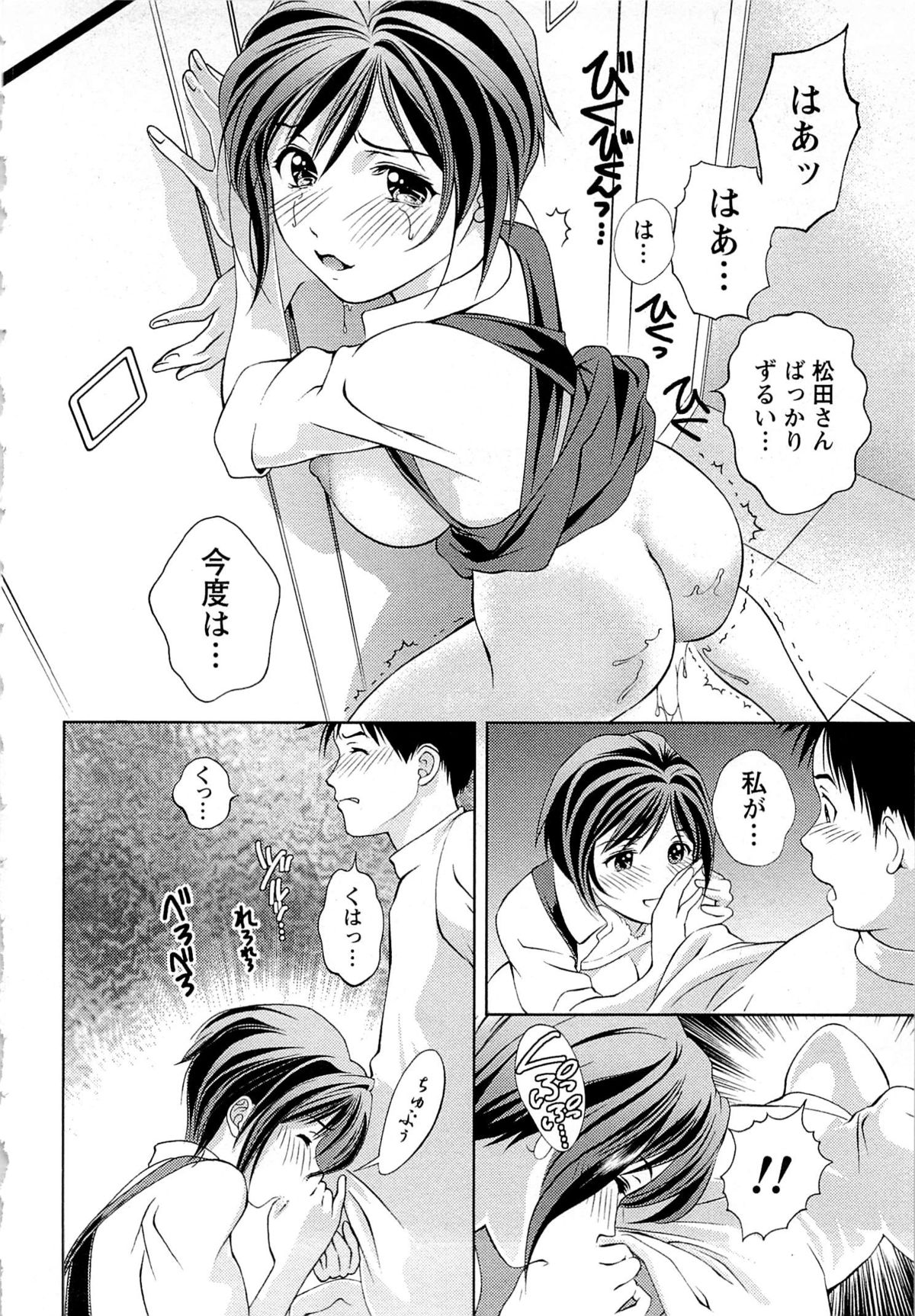 Tsuyudaku Meshibe - Page 89