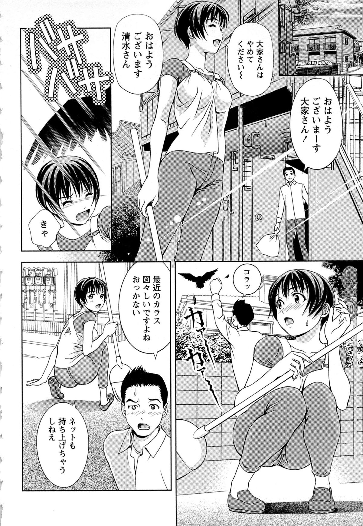 Tsuyudaku Meshibe - Page 97