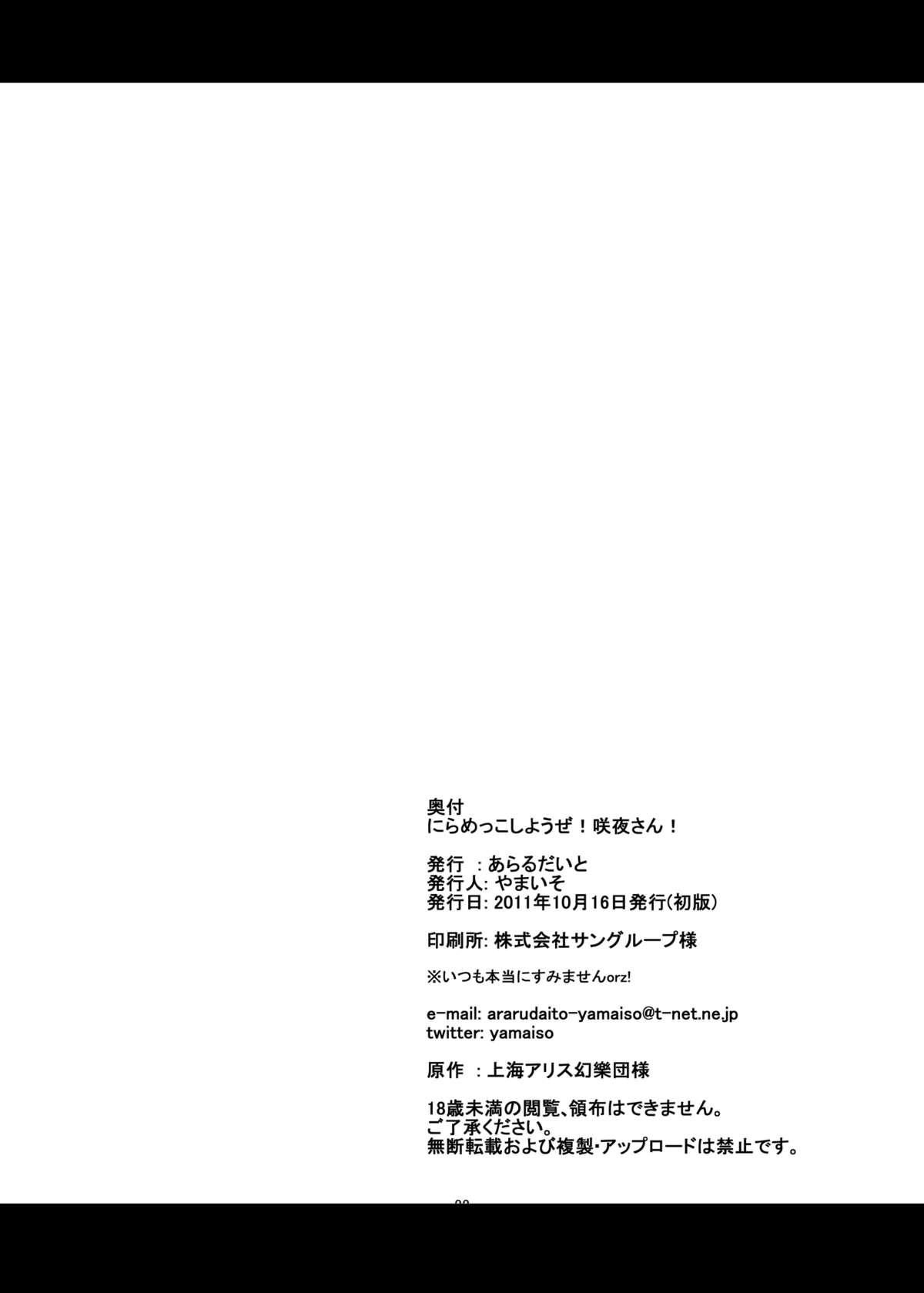 Niramekko shiyou ze! Sakuya-san! - Page 22