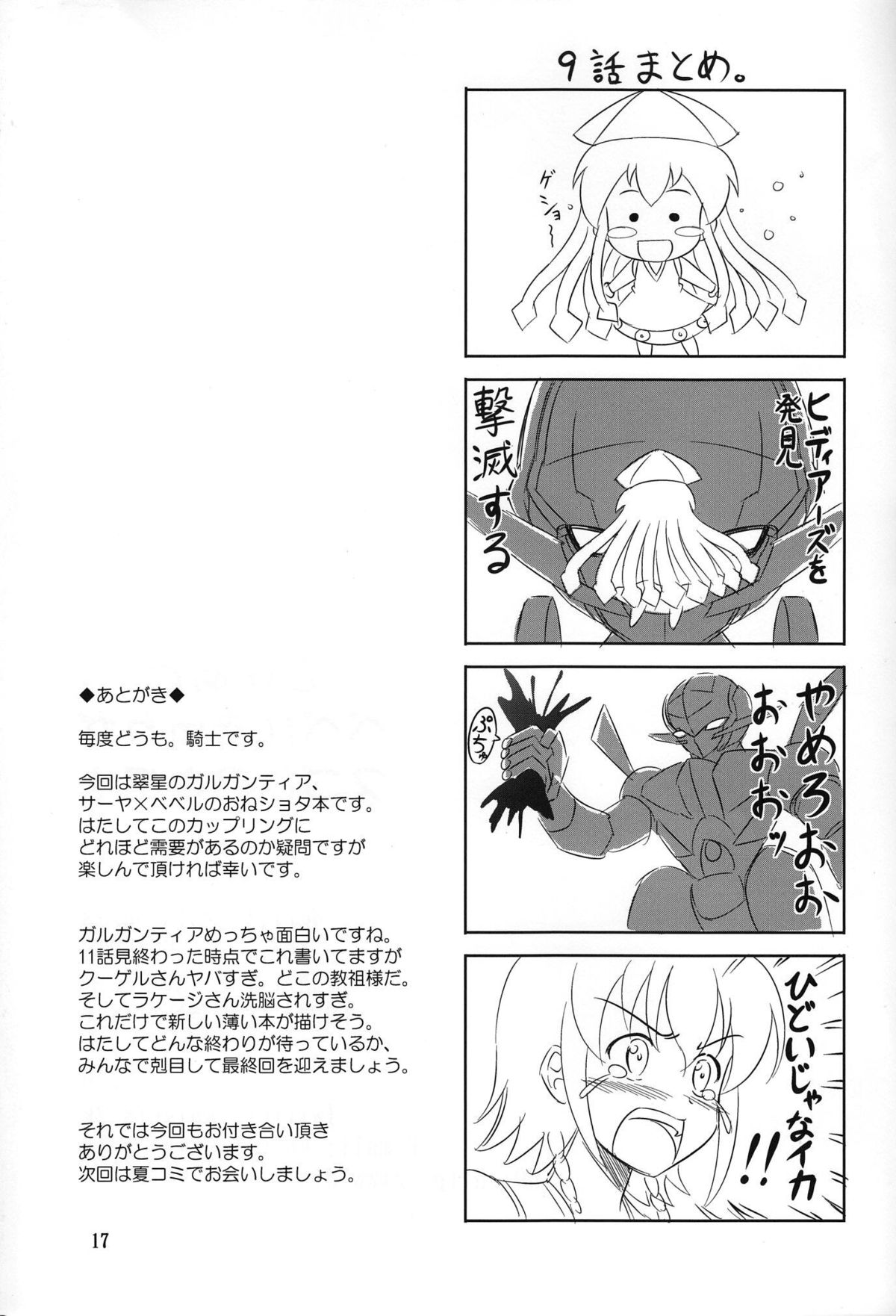 Kono Ato Bebel-kyun ga Sugoi Koto ni! - Page 16