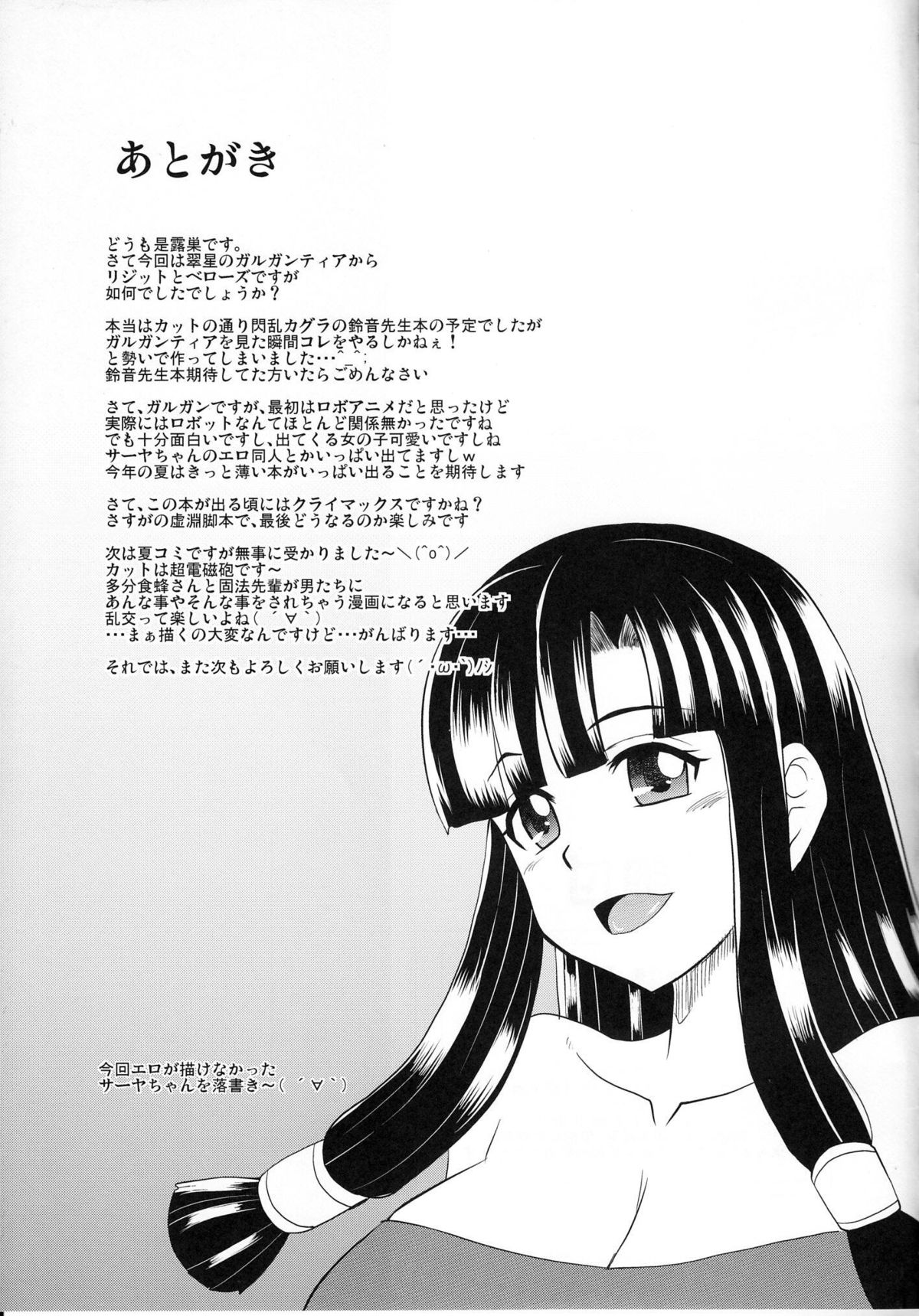Shoukan no Gargantia - Page 32