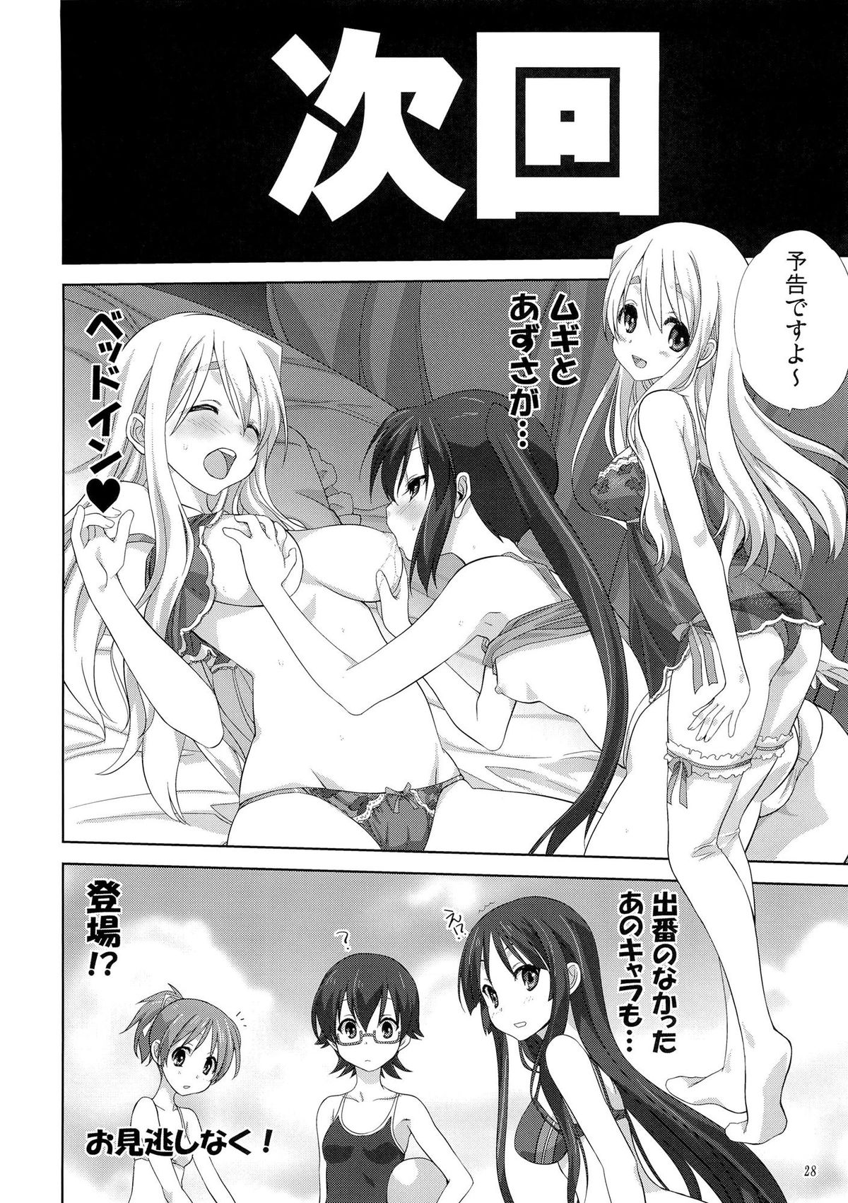 Mugi to Azu Zenpen - Page 27