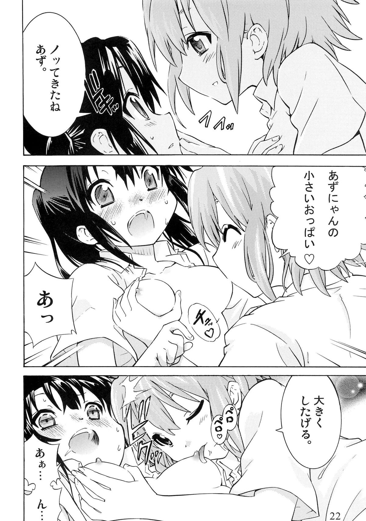 YURI-ON! #1 "Mesomeso Azunyan!" - Page 21