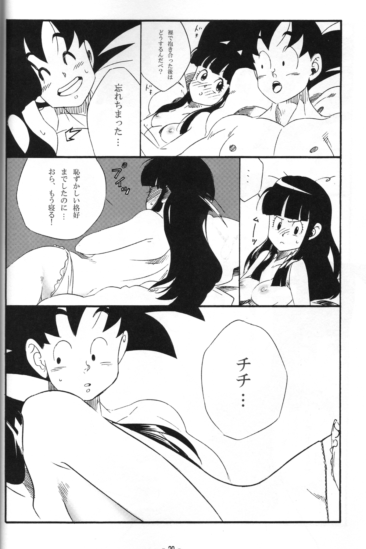 Shinmai Teishu to Koinyobo Z - Page 19