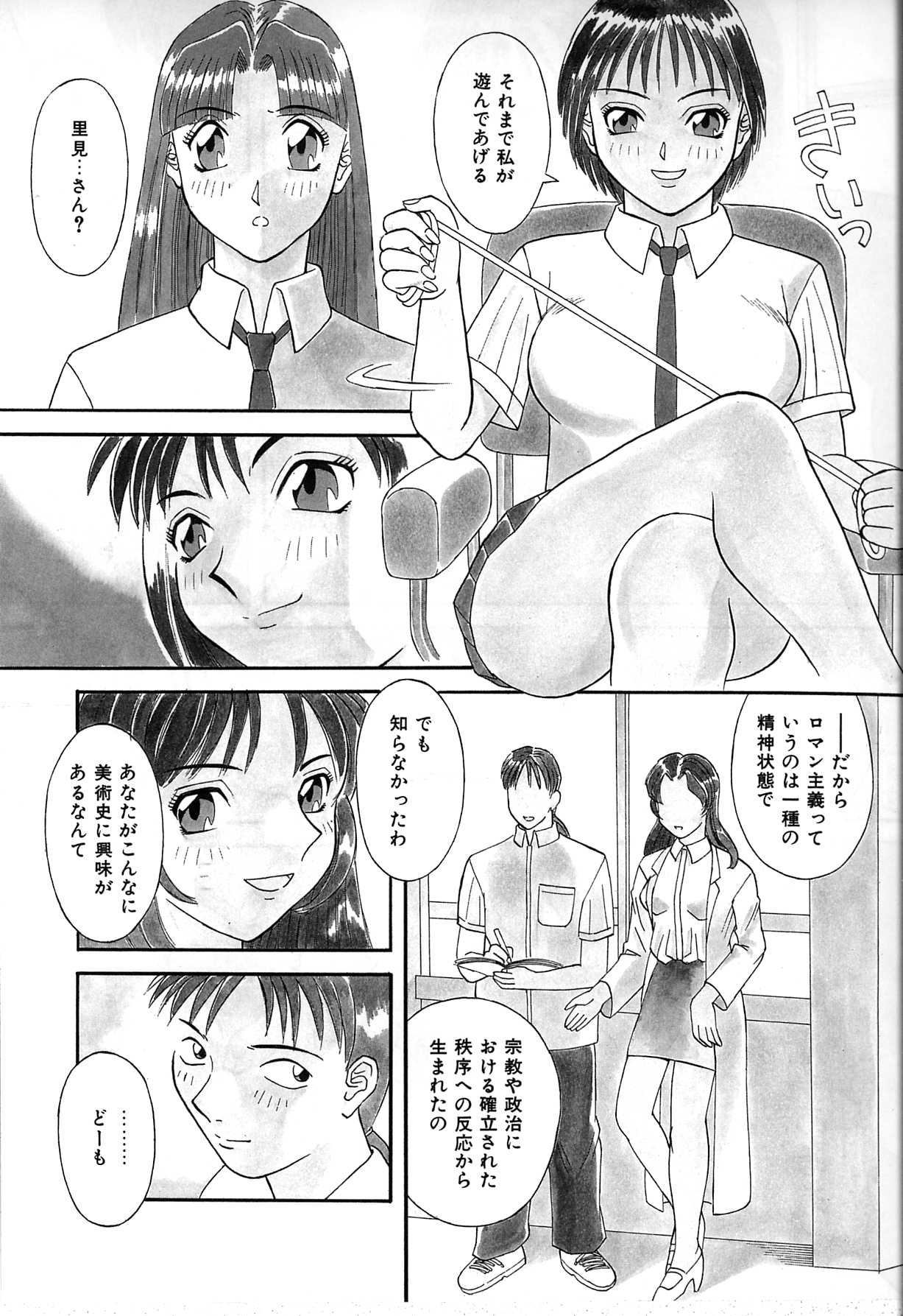 Himitsu no Houkago - Page 13