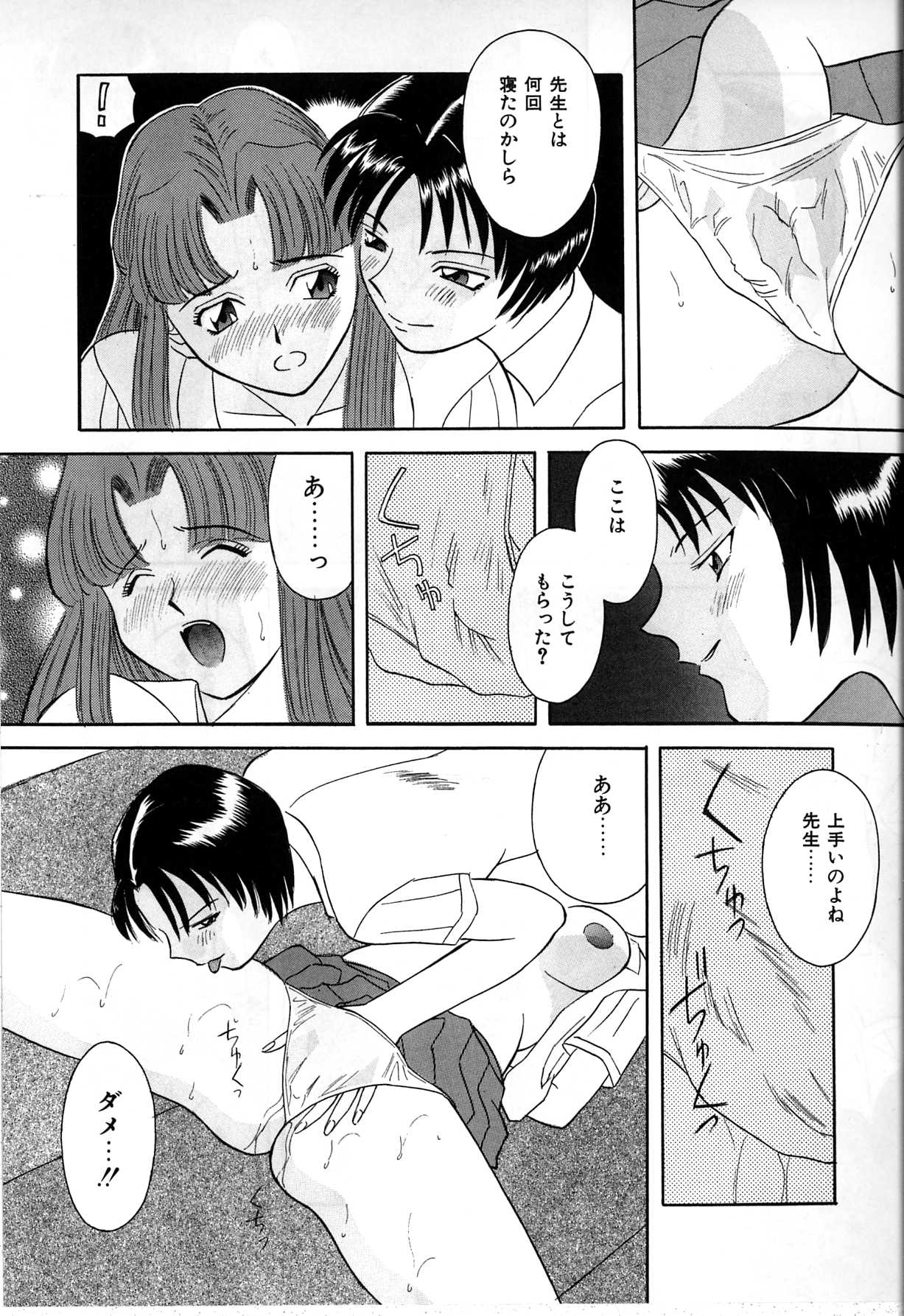Himitsu no Houkago - Page 15