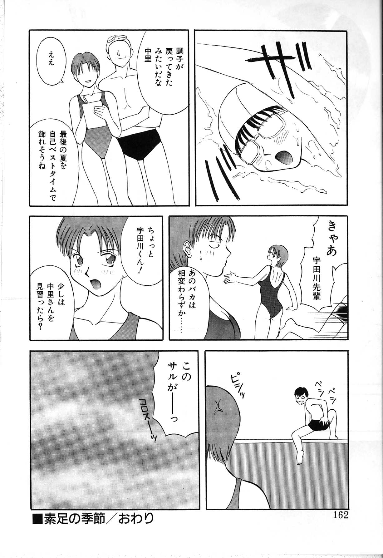 Himitsu no Houkago - Page 158