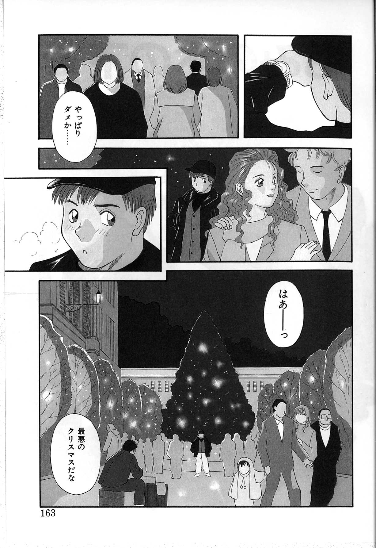 Himitsu no Houkago - Page 159