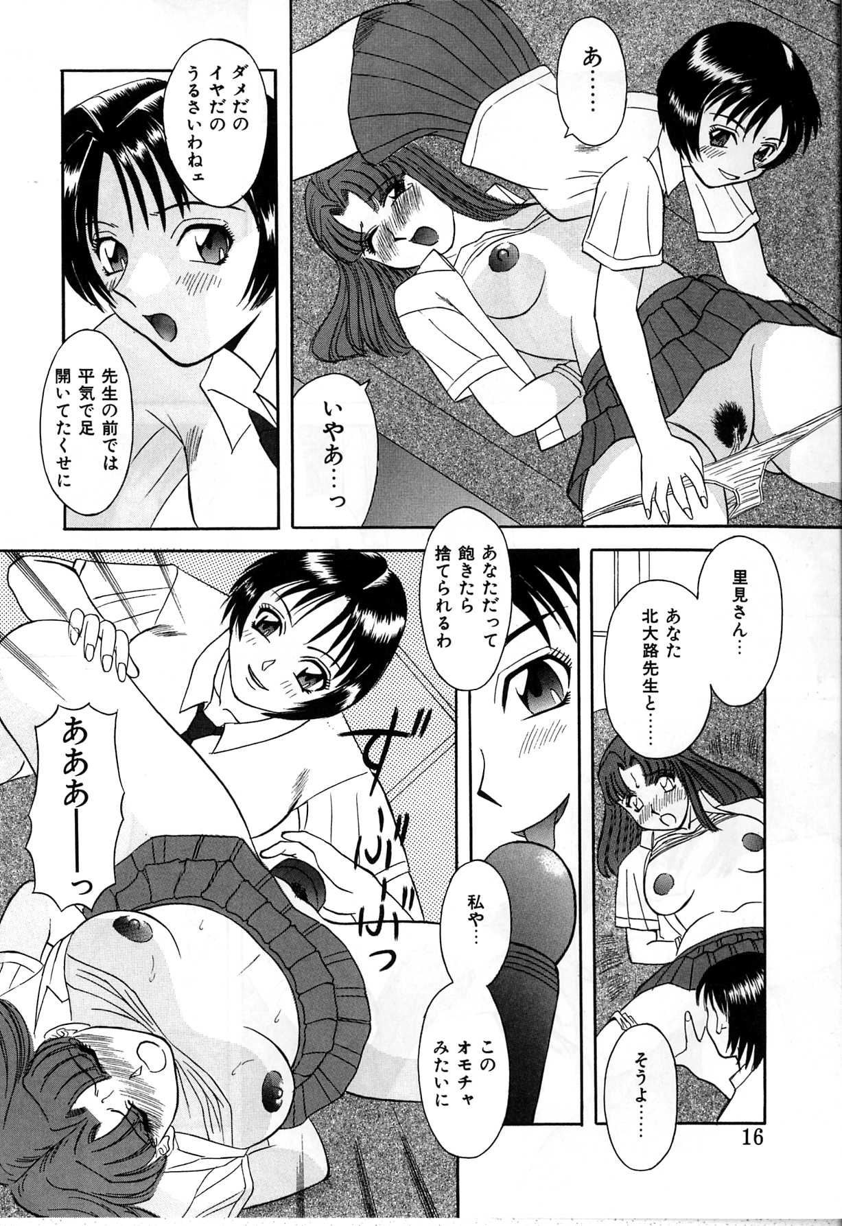 Himitsu no Houkago - Page 16
