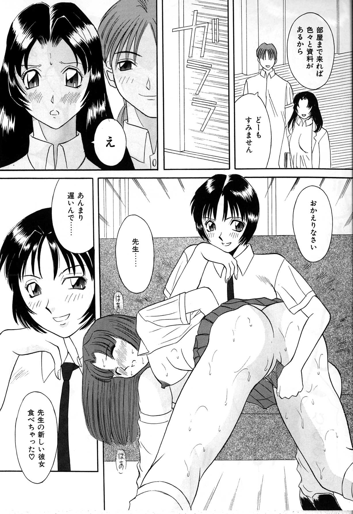 Himitsu no Houkago - Page 18
